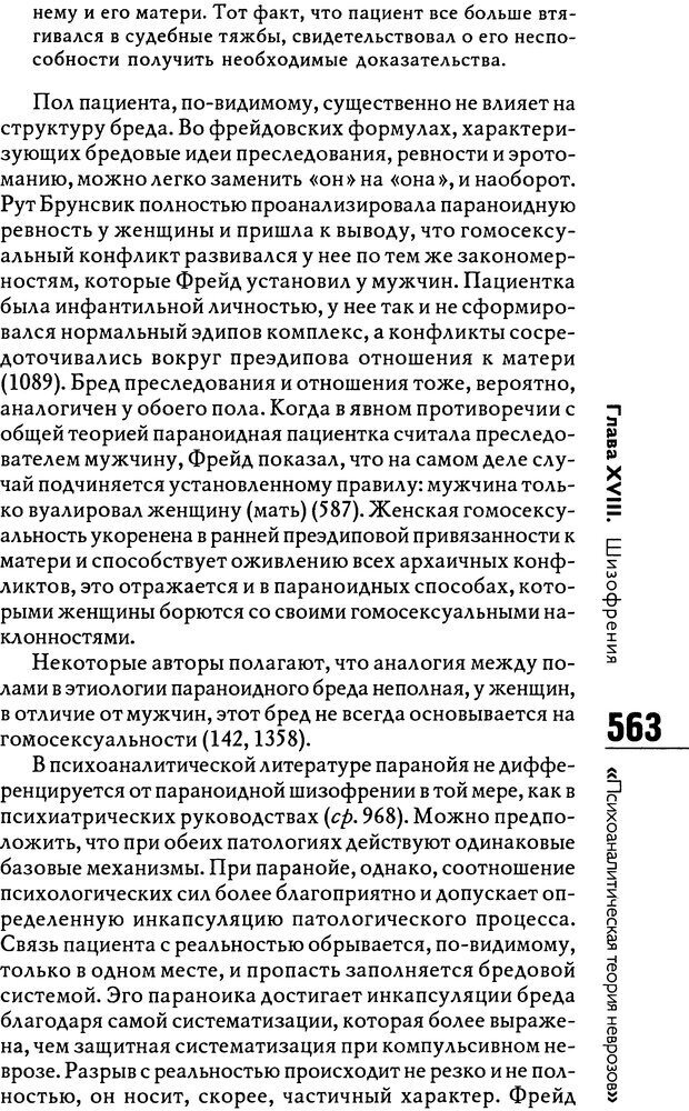 📖 DJVU. Психоаналитическая теория неврозов. Фенихель О. Страница 561. Читать онлайн djvu