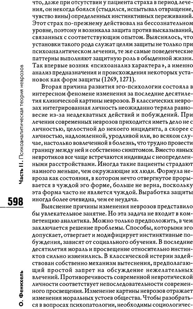 📖 DJVU. Психоаналитическая теория неврозов. Фенихель О. Страница 596. Читать онлайн djvu