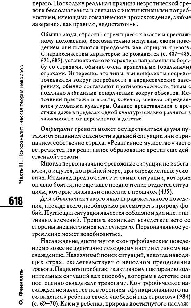 📖 DJVU. Психоаналитическая теория неврозов. Фенихель О. Страница 616. Читать онлайн djvu