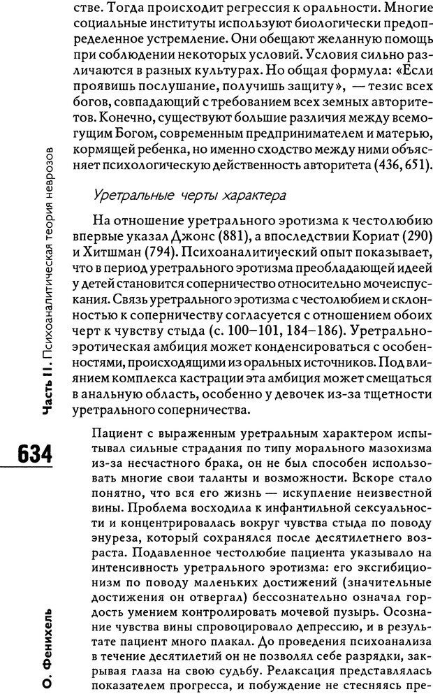 📖 DJVU. Психоаналитическая теория неврозов. Фенихель О. Страница 632. Читать онлайн djvu