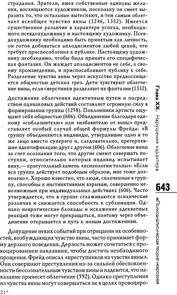 📖 DJVU. Психоаналитическая теория неврозов. Фенихель О. Страница 641. Читать онлайн djvu