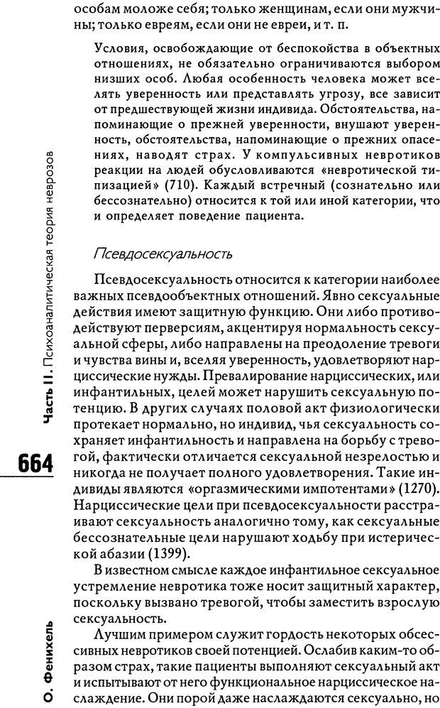 📖 DJVU. Психоаналитическая теория неврозов. Фенихель О. Страница 662. Читать онлайн djvu