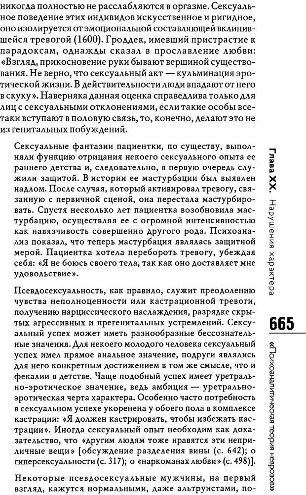 📖 DJVU. Психоаналитическая теория неврозов. Фенихель О. Страница 663. Читать онлайн djvu