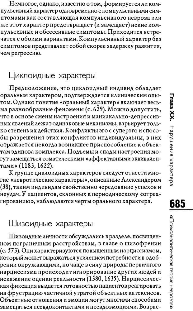 📖 DJVU. Психоаналитическая теория неврозов. Фенихель О. Страница 683. Читать онлайн djvu