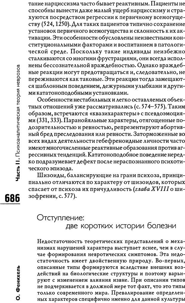 📖 DJVU. Психоаналитическая теория неврозов. Фенихель О. Страница 684. Читать онлайн djvu