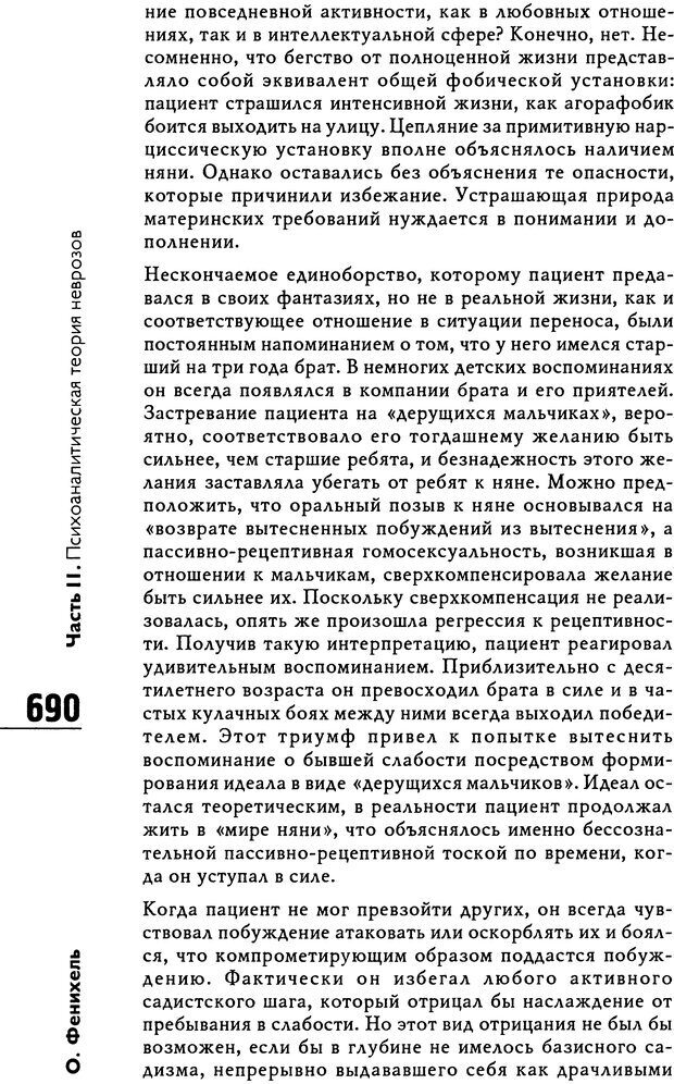 📖 DJVU. Психоаналитическая теория неврозов. Фенихель О. Страница 688. Читать онлайн djvu