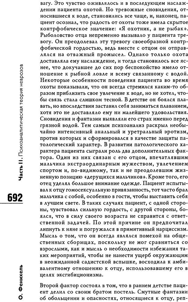 📖 DJVU. Психоаналитическая теория неврозов. Фенихель О. Страница 690. Читать онлайн djvu