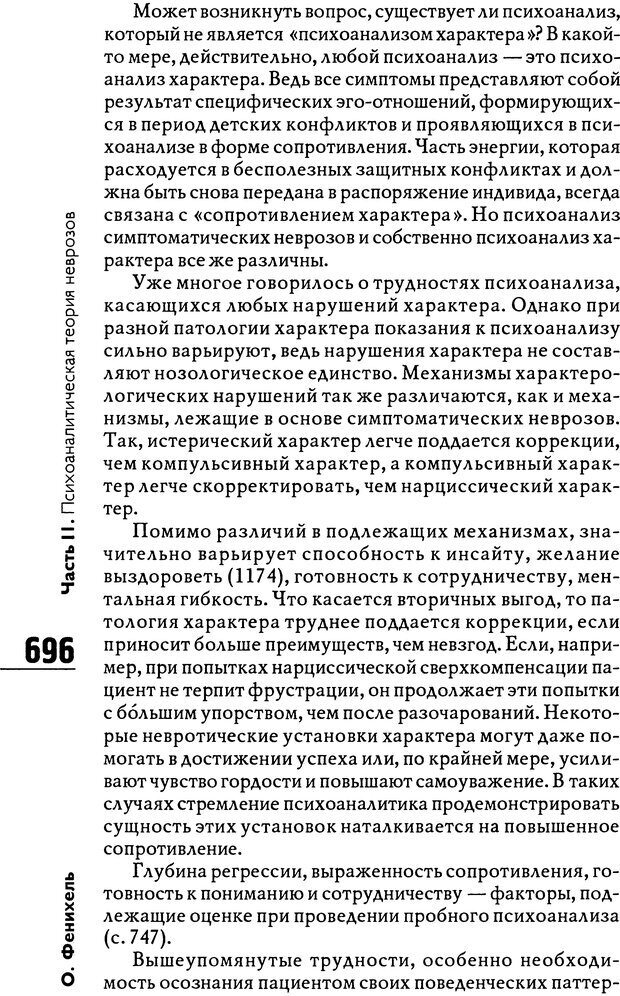 📖 DJVU. Психоаналитическая теория неврозов. Фенихель О. Страница 694. Читать онлайн djvu