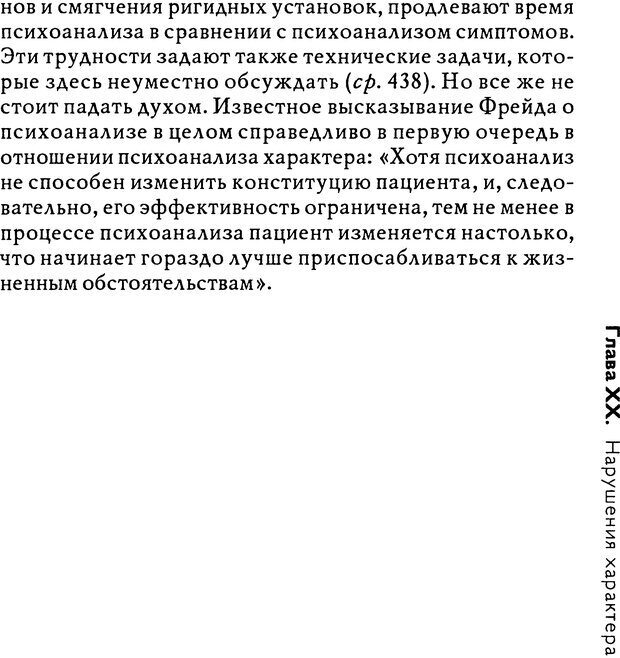 📖 DJVU. Психоаналитическая теория неврозов. Фенихель О. Страница 695. Читать онлайн djvu