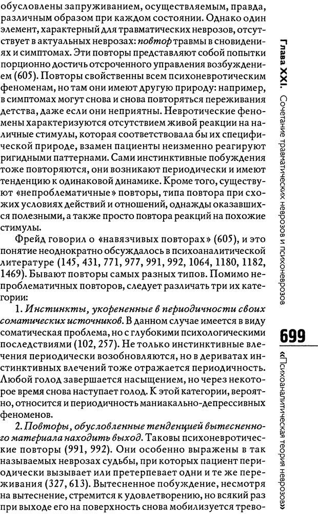 📖 DJVU. Психоаналитическая теория неврозов. Фенихель О. Страница 697. Читать онлайн djvu