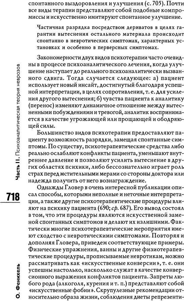 📖 DJVU. Психоаналитическая теория неврозов. Фенихель О. Страница 716. Читать онлайн djvu