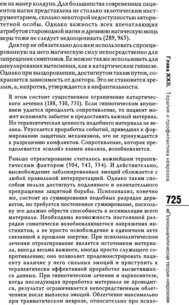 📖 DJVU. Психоаналитическая теория неврозов. Фенихель О. Страница 723. Читать онлайн djvu