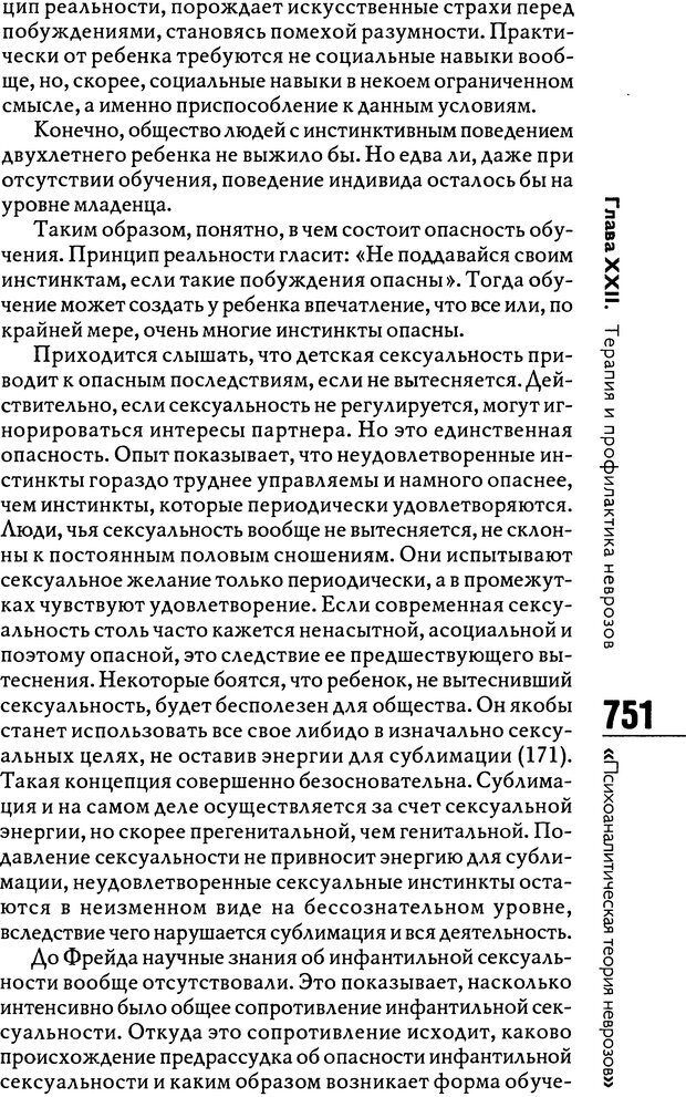 📖 DJVU. Психоаналитическая теория неврозов. Фенихель О. Страница 749. Читать онлайн djvu