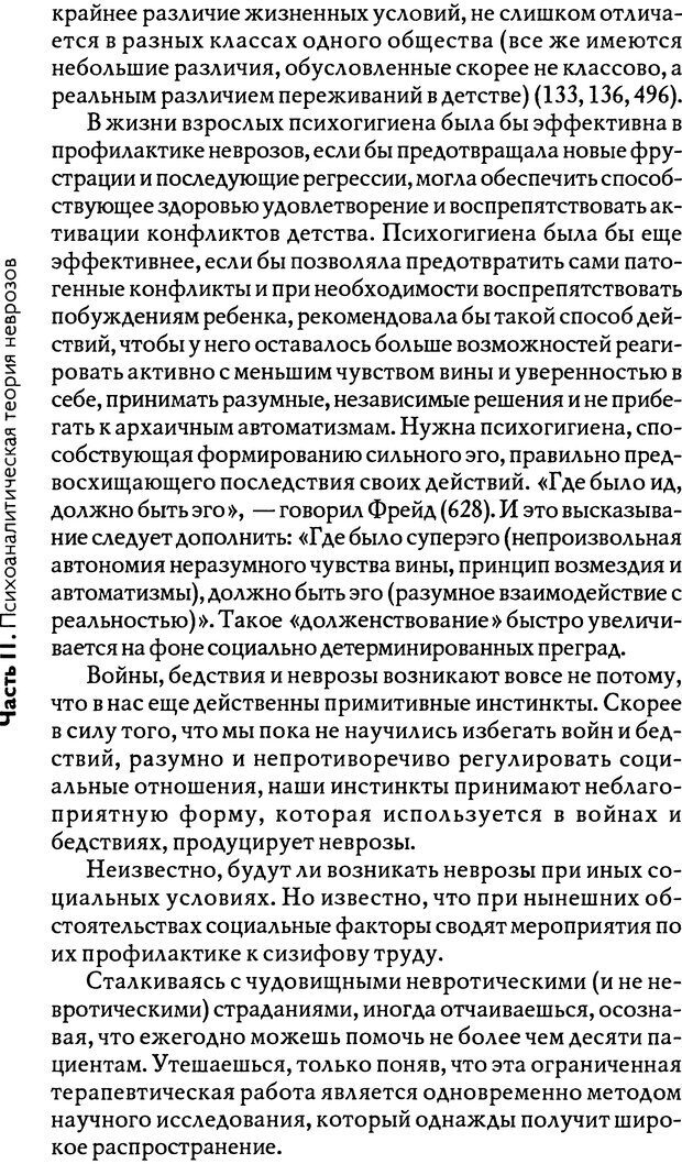 📖 DJVU. Психоаналитическая теория неврозов. Фенихель О. Страница 756. Читать онлайн djvu