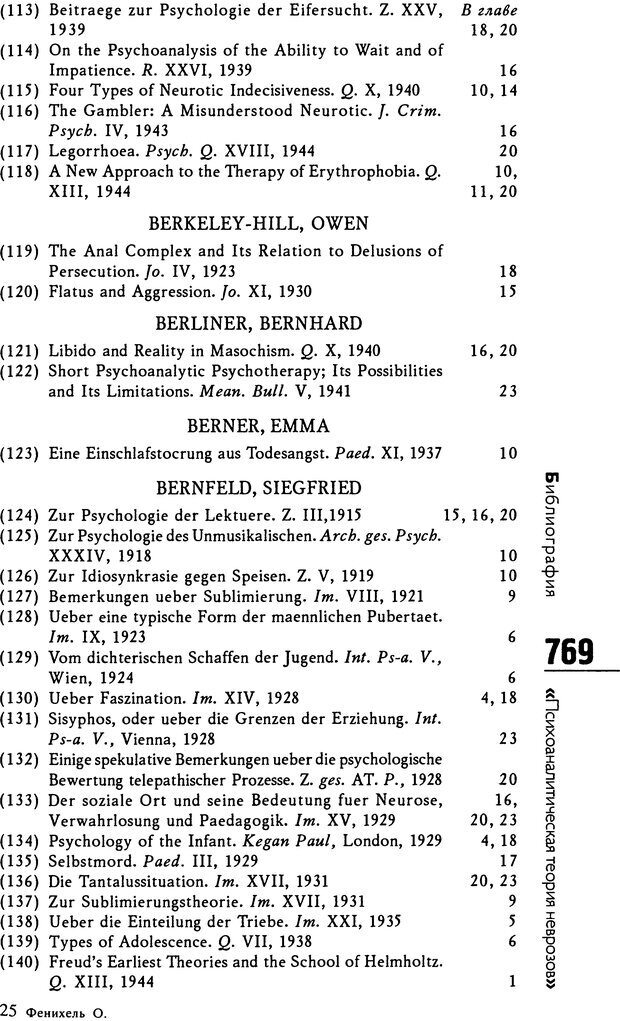 📖 DJVU. Психоаналитическая теория неврозов. Фенихель О. Страница 766. Читать онлайн djvu