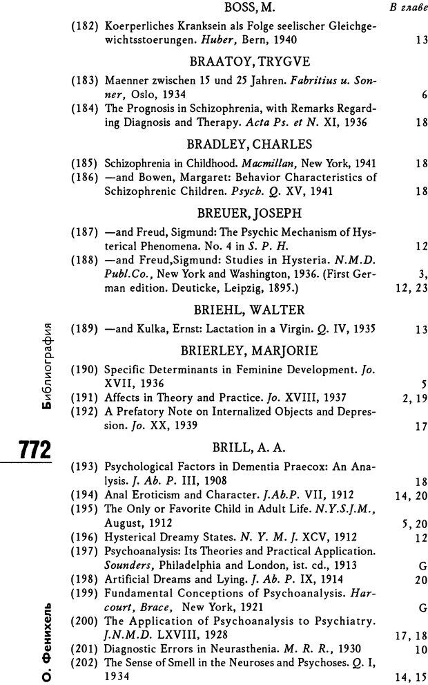 📖 DJVU. Психоаналитическая теория неврозов. Фенихель О. Страница 769. Читать онлайн djvu