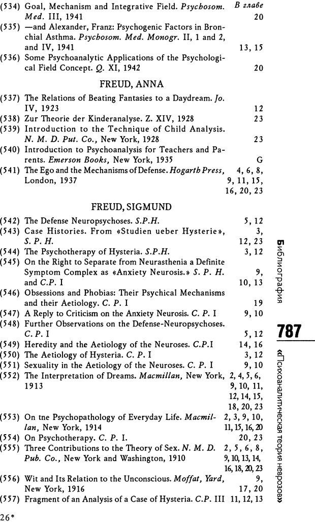 📖 DJVU. Психоаналитическая теория неврозов. Фенихель О. Страница 784. Читать онлайн djvu