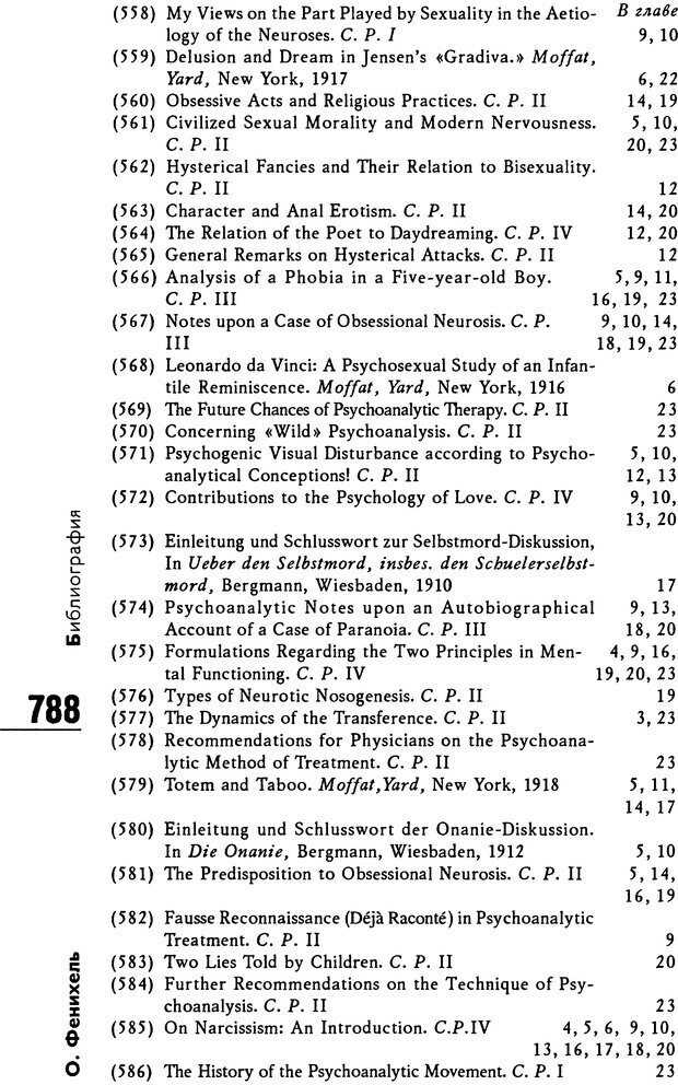 📖 DJVU. Психоаналитическая теория неврозов. Фенихель О. Страница 785. Читать онлайн djvu