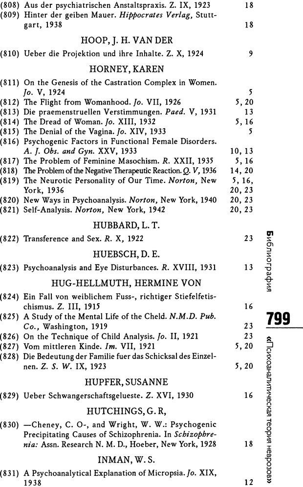 📖 DJVU. Психоаналитическая теория неврозов. Фенихель О. Страница 796. Читать онлайн djvu