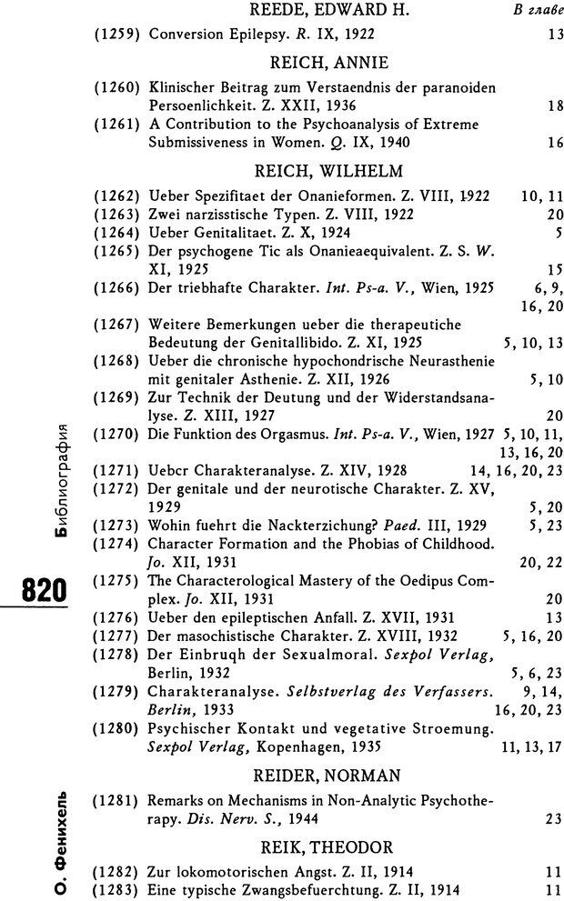 📖 DJVU. Психоаналитическая теория неврозов. Фенихель О. Страница 817. Читать онлайн djvu