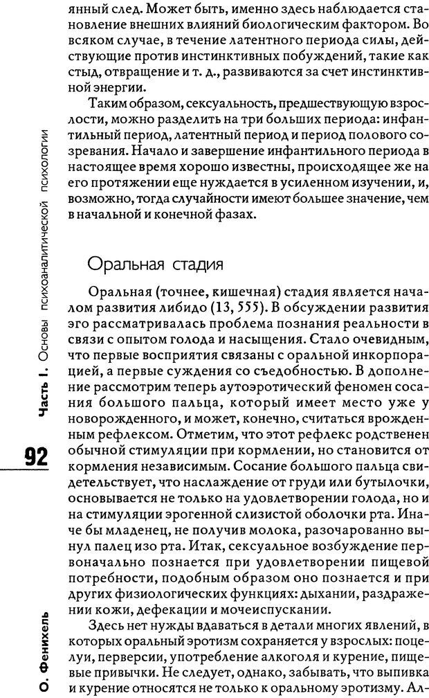 📖 DJVU. Психоаналитическая теория неврозов. Фенихель О. Страница 91. Читать онлайн djvu