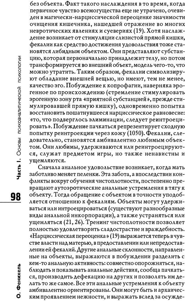 📖 DJVU. Психоаналитическая теория неврозов. Фенихель О. Страница 97. Читать онлайн djvu