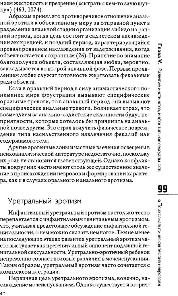 📖 DJVU. Психоаналитическая теория неврозов. Фенихель О. Страница 98. Читать онлайн djvu