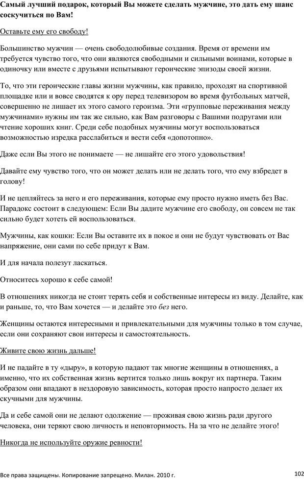 📖 PDF. Секрет любви. Феррера А. Страница 101. Читать онлайн pdf