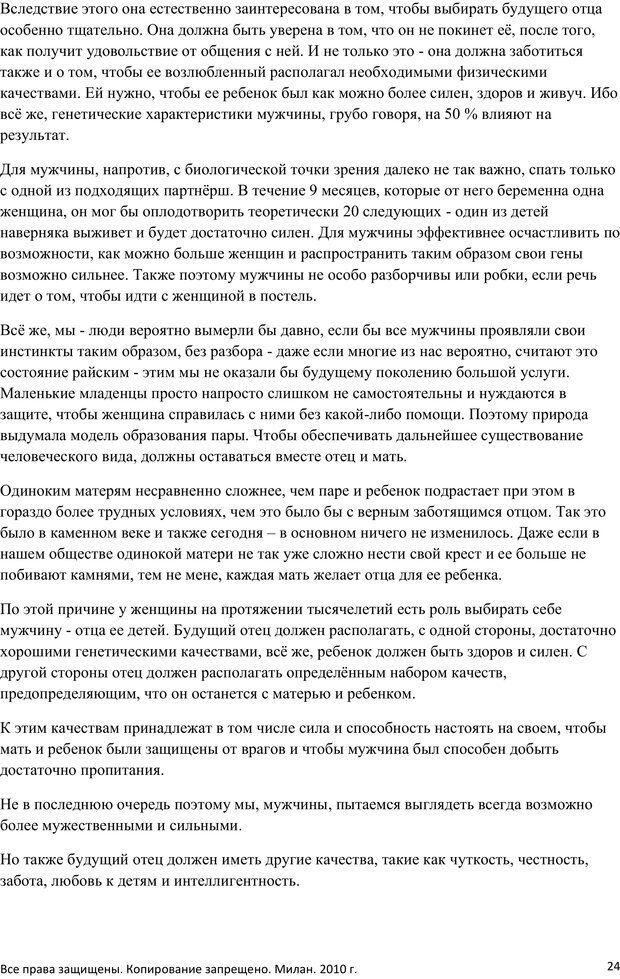 📖 PDF. Секрет любви. Феррера А. Страница 23. Читать онлайн pdf