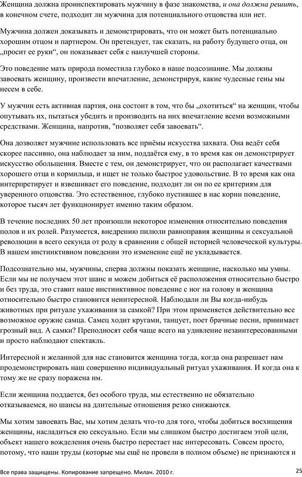 📖 PDF. Секрет любви. Феррера А. Страница 24. Читать онлайн pdf