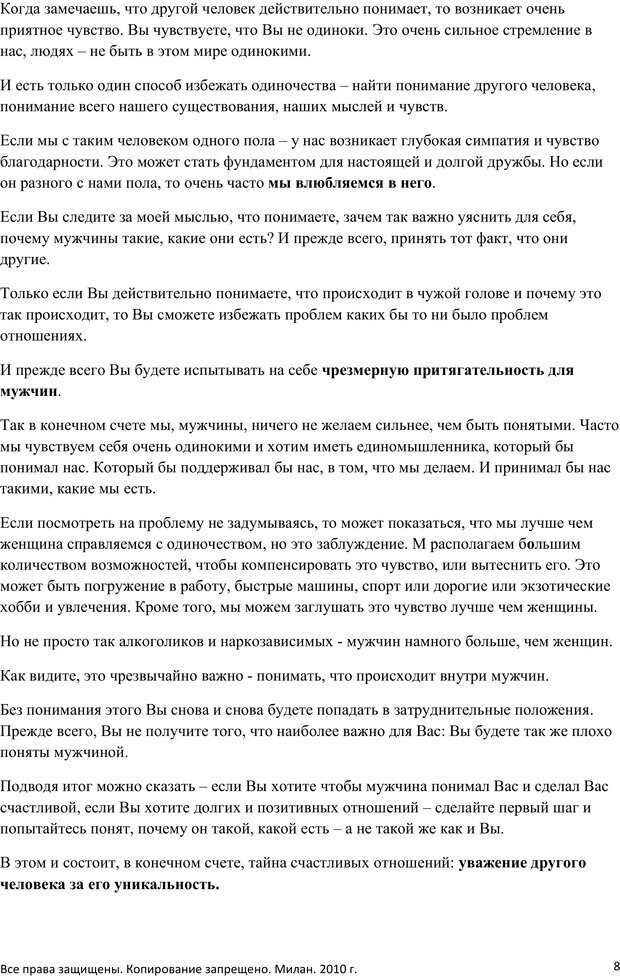 📖 PDF. Секрет любви. Феррера А. Страница 7. Читать онлайн pdf