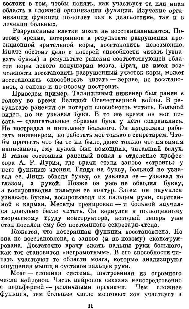 📖 DJVU. Мозг, психика, здоровье. Фейгенберг И. М. Страница 10. Читать онлайн djvu