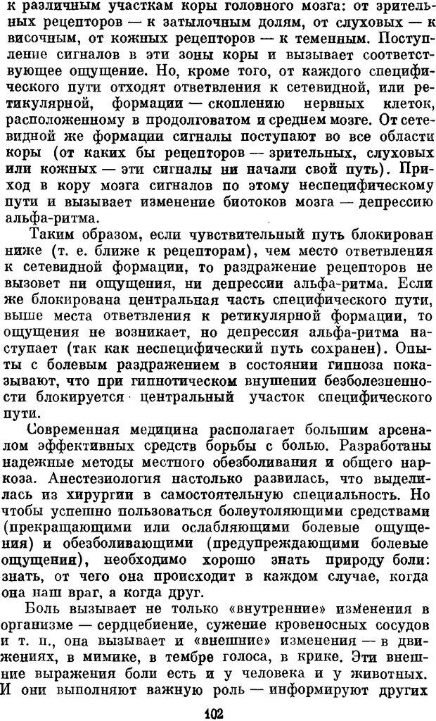 📖 DJVU. Мозг, психика, здоровье. Фейгенберг И. М. Страница 101. Читать онлайн djvu