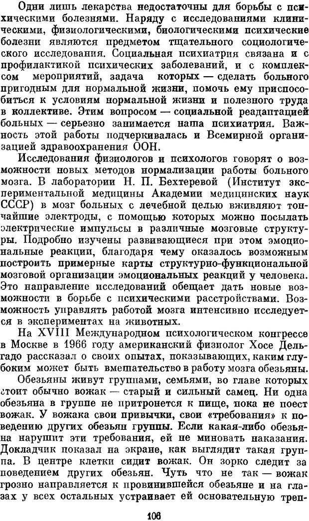 📖 DJVU. Мозг, психика, здоровье. Фейгенберг И. М. Страница 105. Читать онлайн djvu