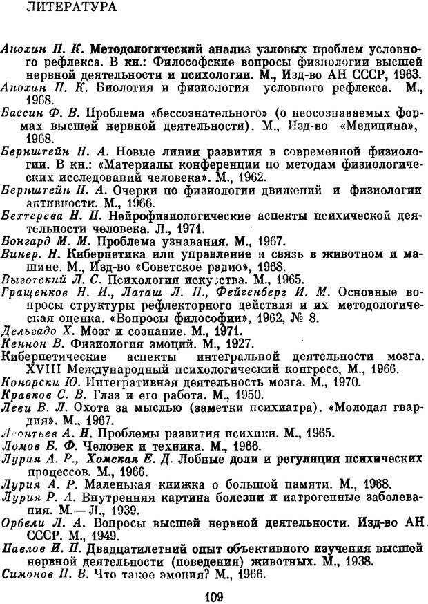 📖 DJVU. Мозг, психика, здоровье. Фейгенберг И. М. Страница 108. Читать онлайн djvu