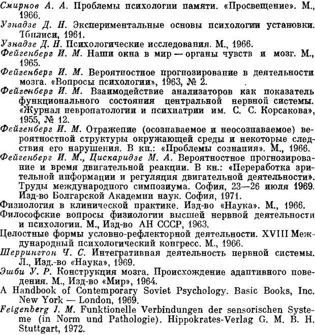 📖 DJVU. Мозг, психика, здоровье. Фейгенберг И. М. Страница 109. Читать онлайн djvu