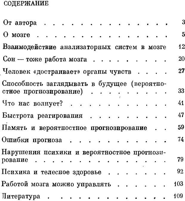 📖 DJVU. Мозг, психика, здоровье. Фейгенберг И. М. Страница 110. Читать онлайн djvu