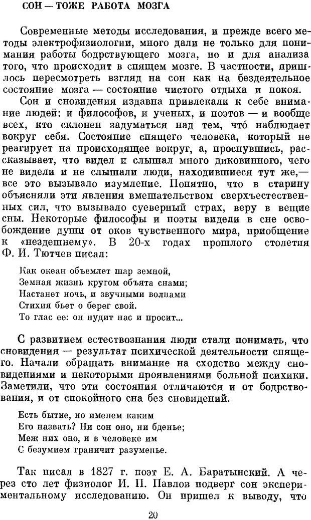 📖 DJVU. Мозг, психика, здоровье. Фейгенберг И. М. Страница 19. Читать онлайн djvu