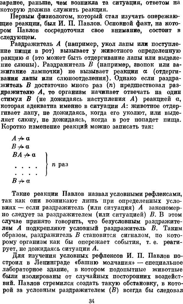 📖 DJVU. Мозг, психика, здоровье. Фейгенберг И. М. Страница 33. Читать онлайн djvu