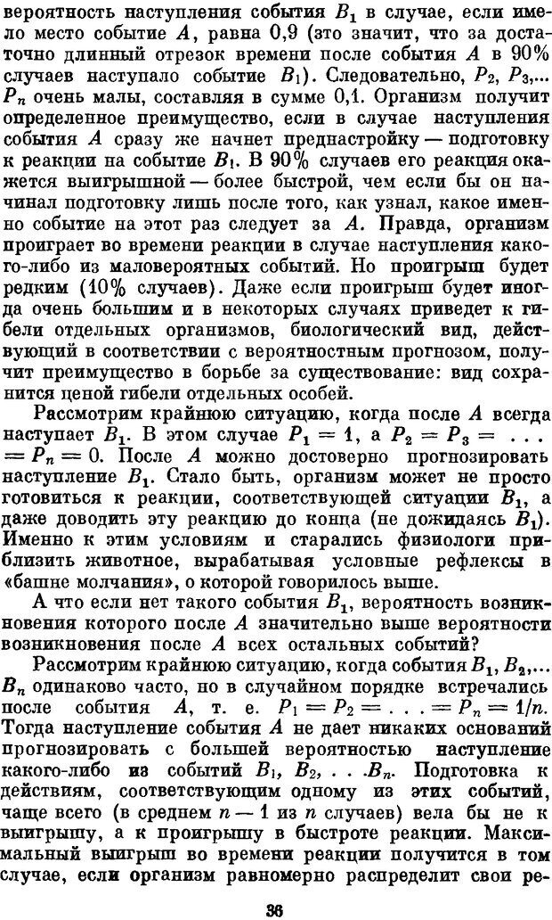 📖 DJVU. Мозг, психика, здоровье. Фейгенберг И. М. Страница 35. Читать онлайн djvu