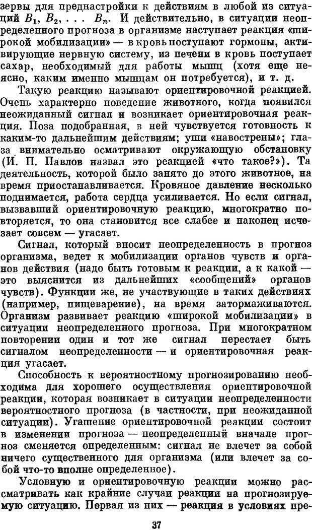 📖 DJVU. Мозг, психика, здоровье. Фейгенберг И. М. Страница 36. Читать онлайн djvu