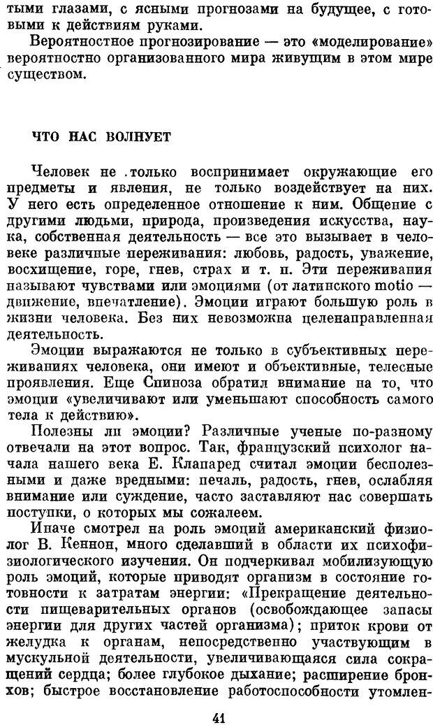 📖 DJVU. Мозг, психика, здоровье. Фейгенберг И. М. Страница 40. Читать онлайн djvu