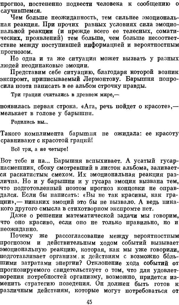 📖 DJVU. Мозг, психика, здоровье. Фейгенберг И. М. Страница 44. Читать онлайн djvu