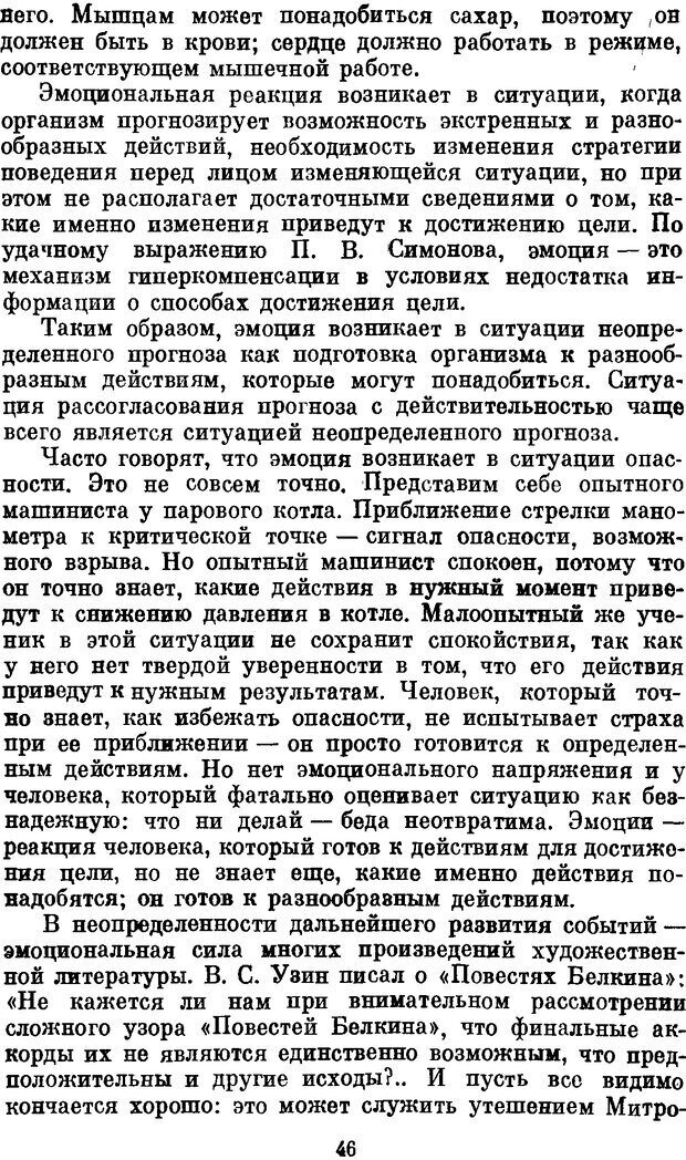 📖 DJVU. Мозг, психика, здоровье. Фейгенберг И. М. Страница 45. Читать онлайн djvu