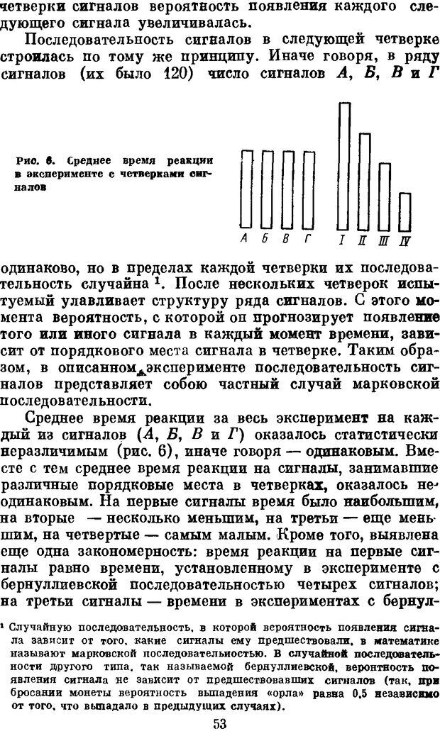 📖 DJVU. Мозг, психика, здоровье. Фейгенберг И. М. Страница 52. Читать онлайн djvu