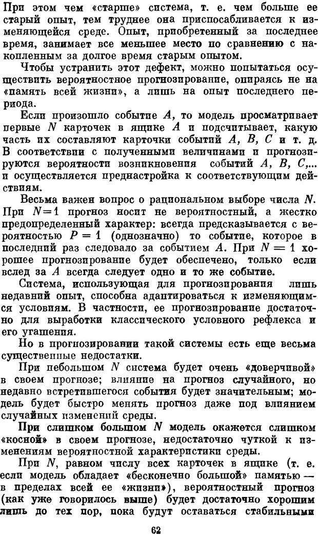 📖 DJVU. Мозг, психика, здоровье. Фейгенберг И. М. Страница 61. Читать онлайн djvu