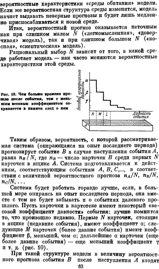 📖 DJVU. Мозг, психика, здоровье. Фейгенберг И. М. Страница 62. Читать онлайн djvu