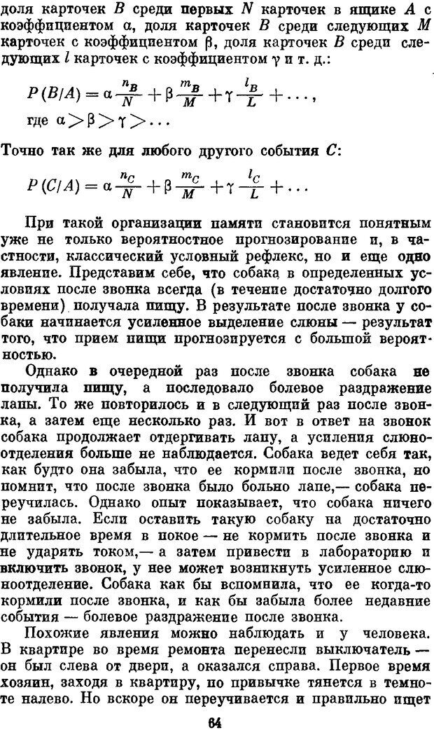 📖 DJVU. Мозг, психика, здоровье. Фейгенберг И. М. Страница 63. Читать онлайн djvu