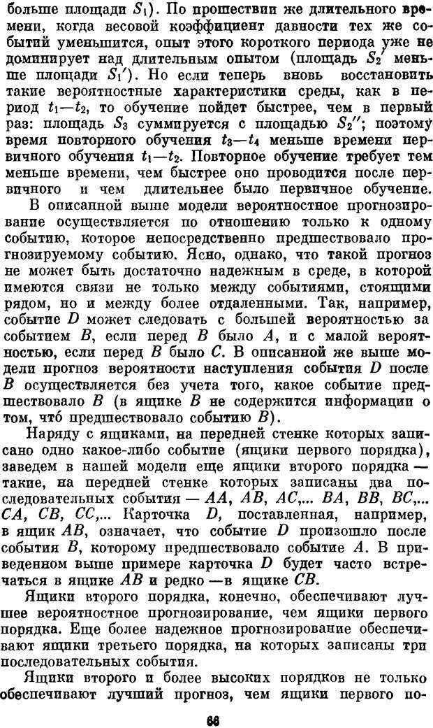 📖 DJVU. Мозг, психика, здоровье. Фейгенберг И. М. Страница 65. Читать онлайн djvu