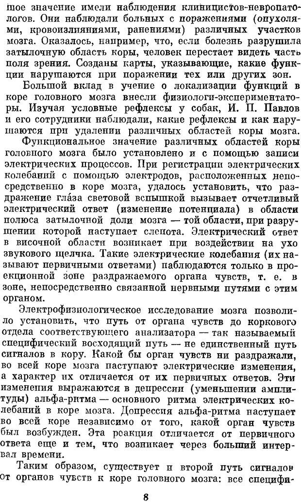 📖 DJVU. Мозг, психика, здоровье. Фейгенберг И. М. Страница 7. Читать онлайн djvu